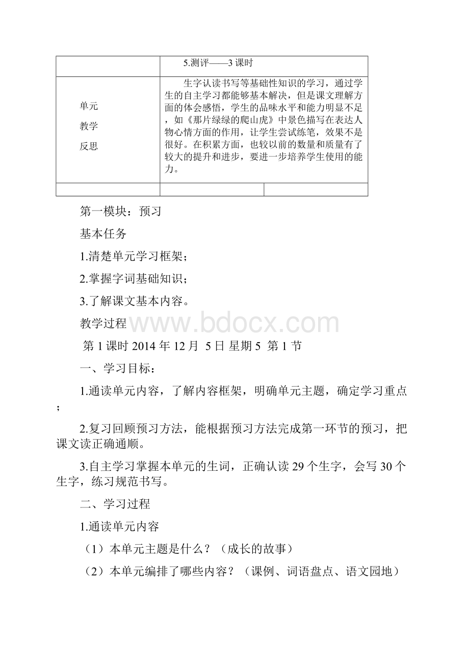 鲁教版四上第7单元整合备课文档格式.docx_第2页