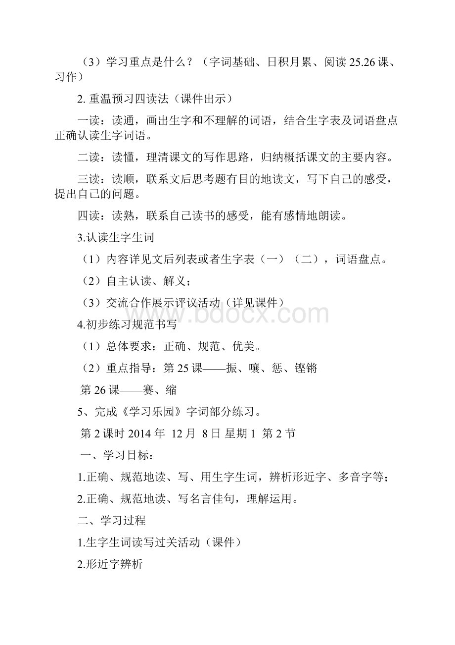 鲁教版四上第7单元整合备课文档格式.docx_第3页