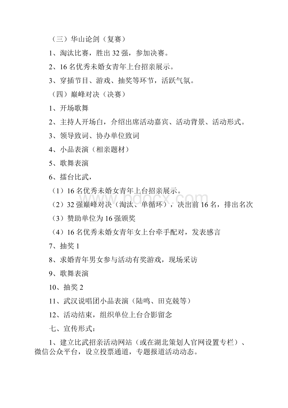 比武招亲擂台赛大型活动方案活动方案doc.docx_第3页