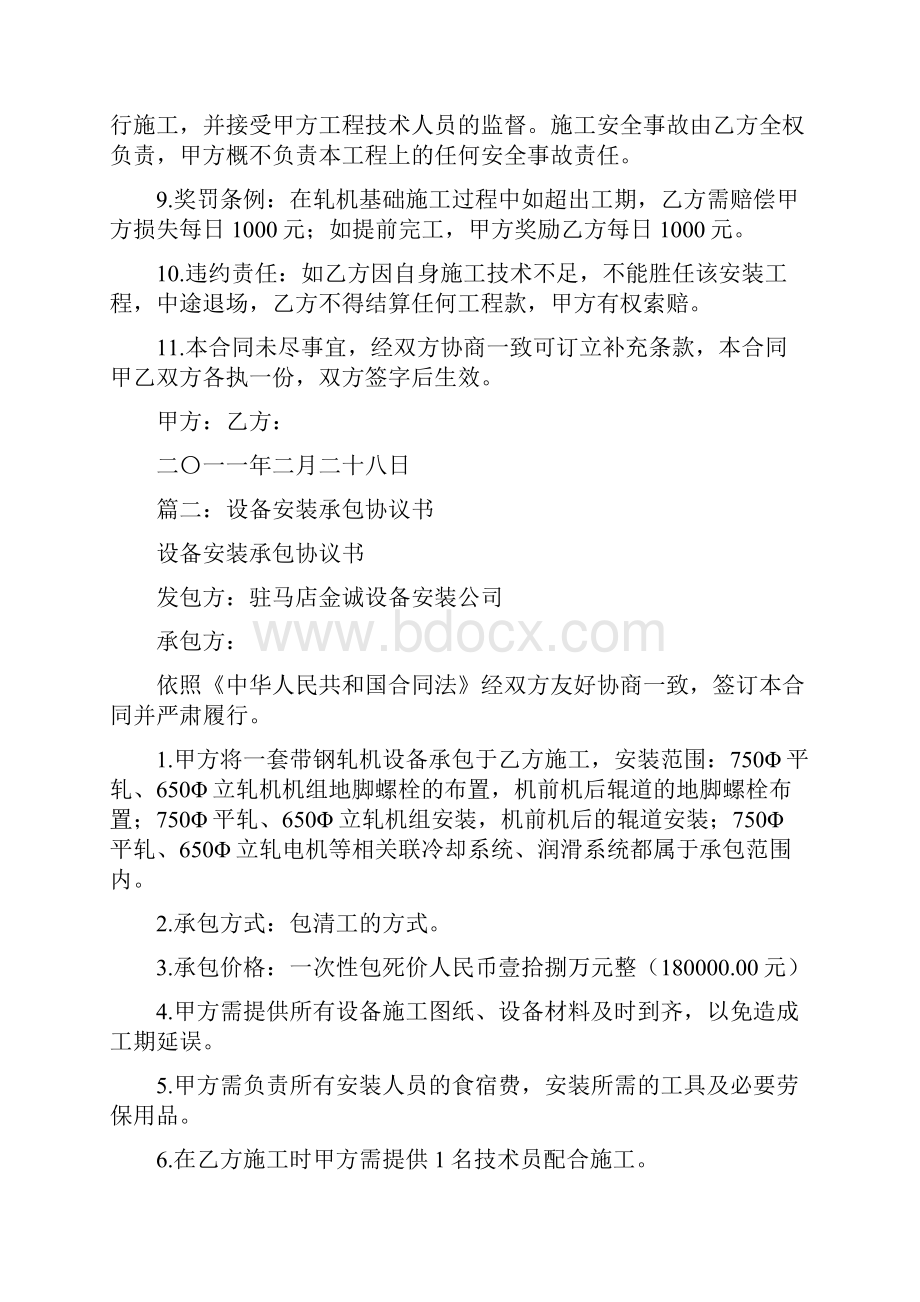 设备安装工程承包合同.docx_第2页