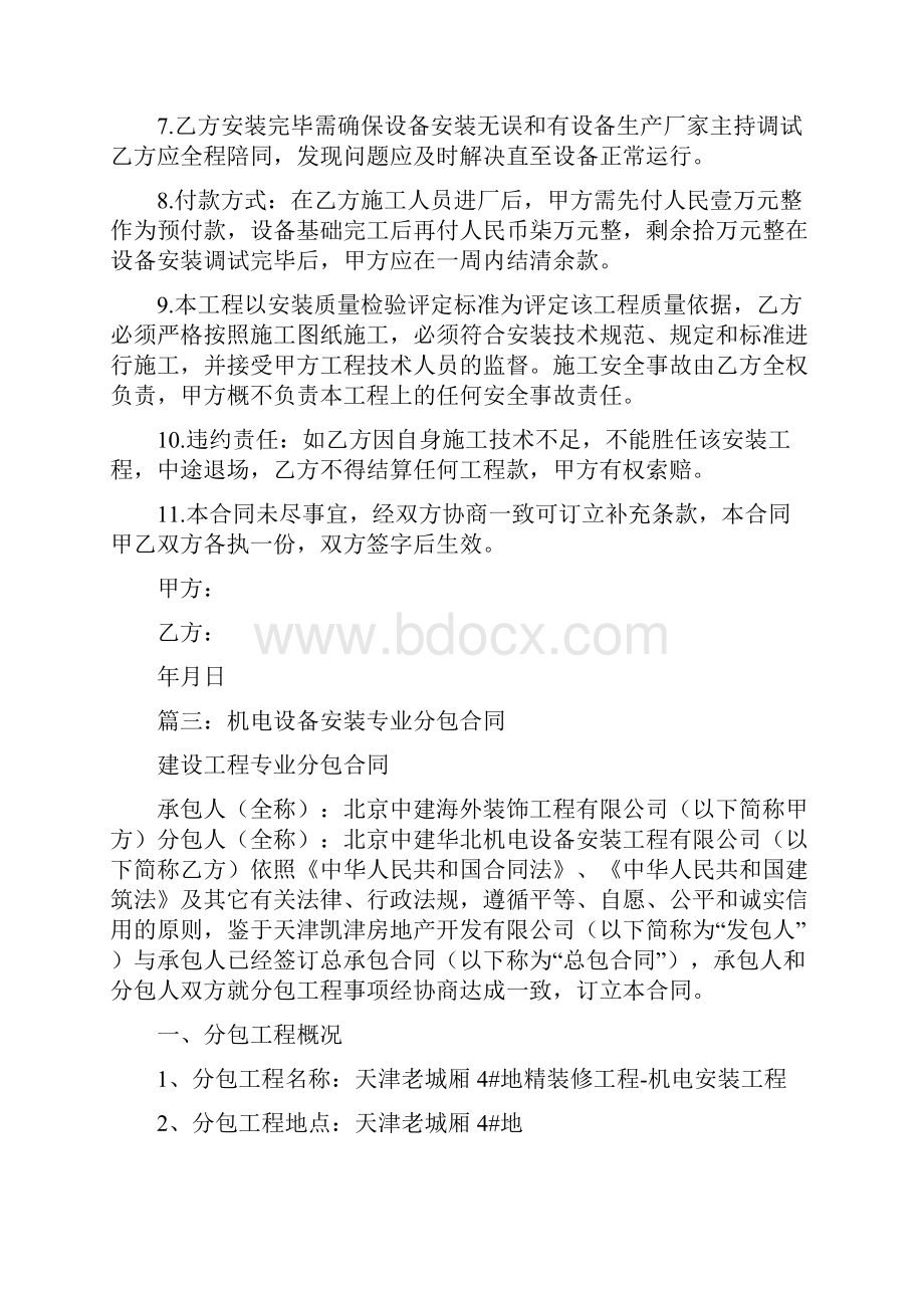 设备安装工程承包合同.docx_第3页