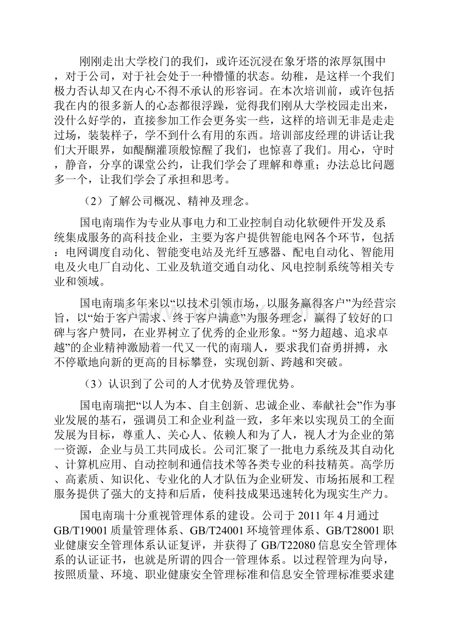 职前培训总结.docx_第2页