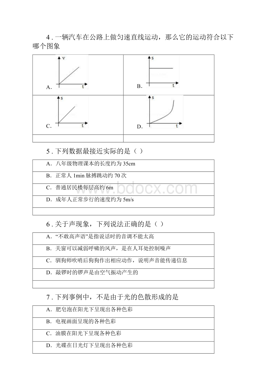 新人教版九年级中考二模物理试题下学期期中.docx_第2页