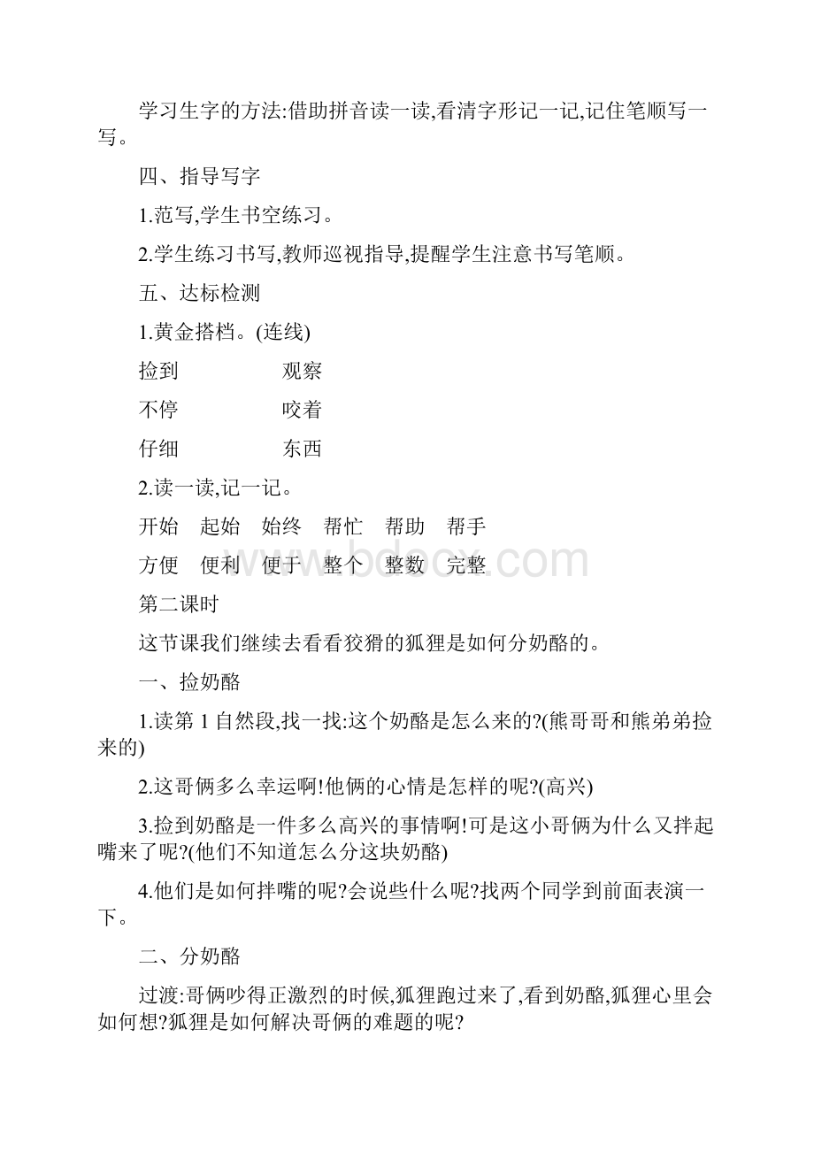 《狐狸分奶酪》优秀教案1.docx_第3页