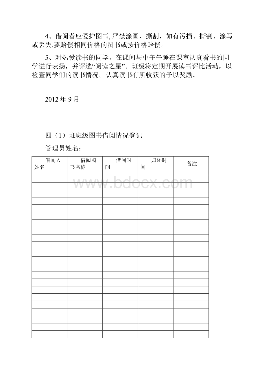 四1班图书借阅制度文档格式.docx_第2页