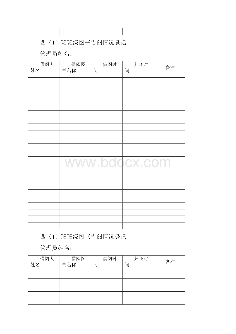 四1班图书借阅制度文档格式.docx_第3页