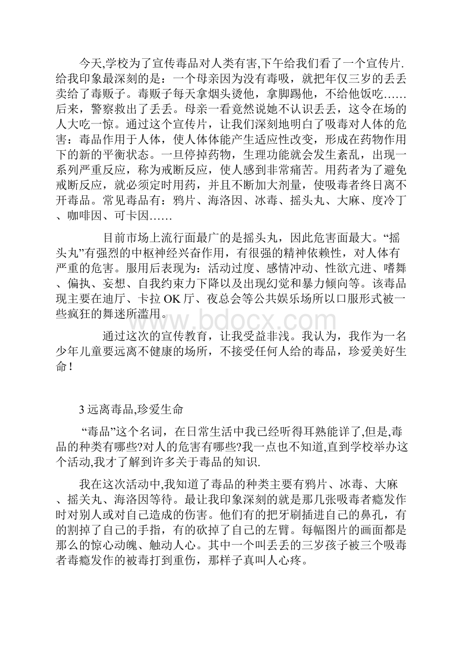 1珍爱生命远离毒品Word文档下载推荐.docx_第2页