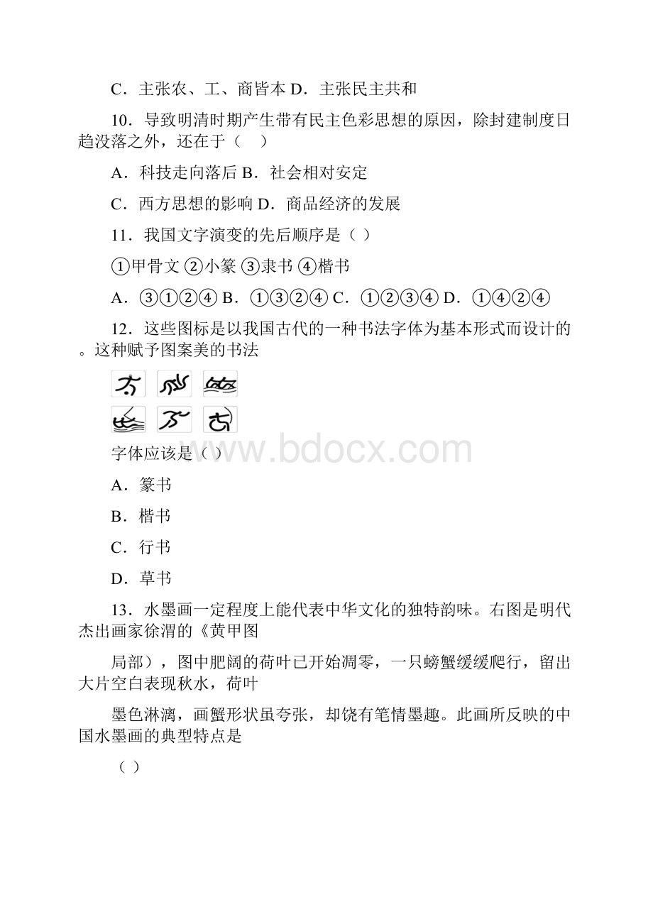 福建省晋江市永春县第一中学学年高二历史月考期中试题理2Word格式文档下载.docx_第3页