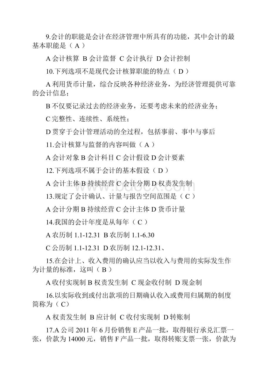 《会计基础》练习题答案版Word文档格式.docx_第2页