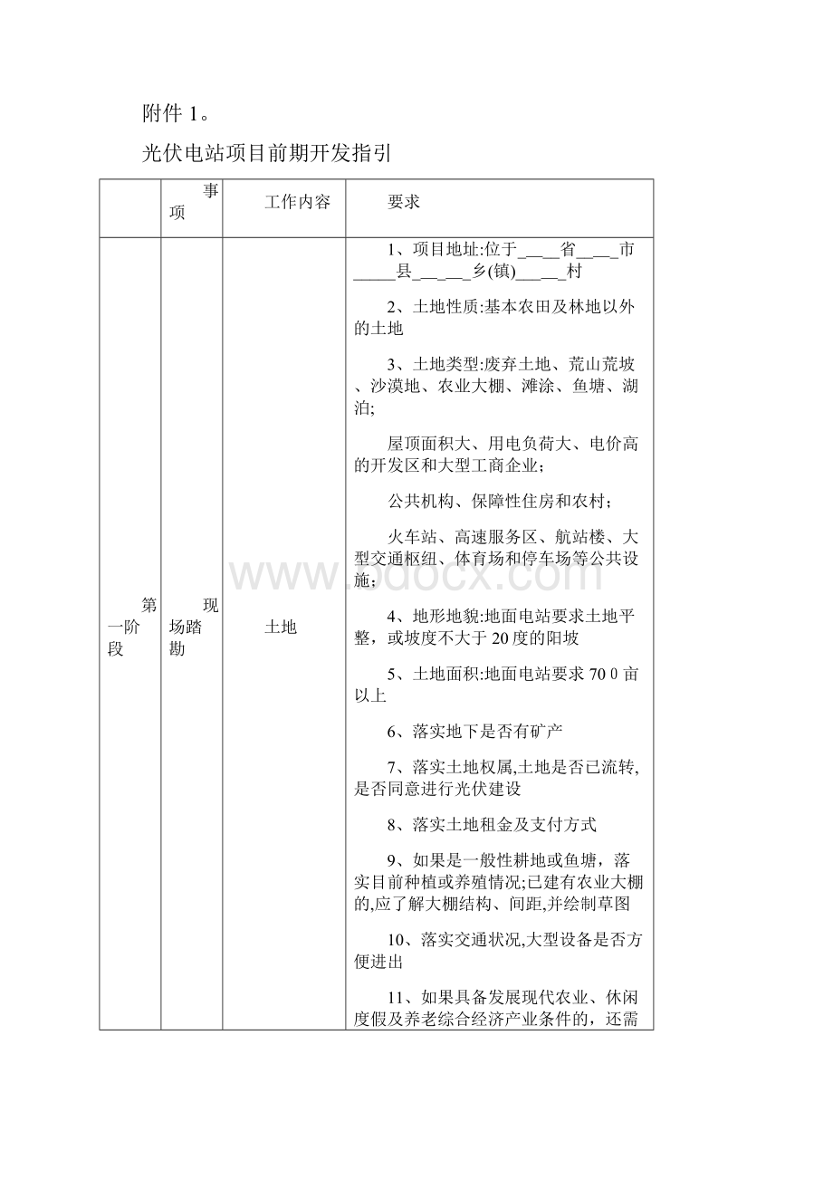 最新光伏农业电站项目前期开发工作流程.docx_第2页