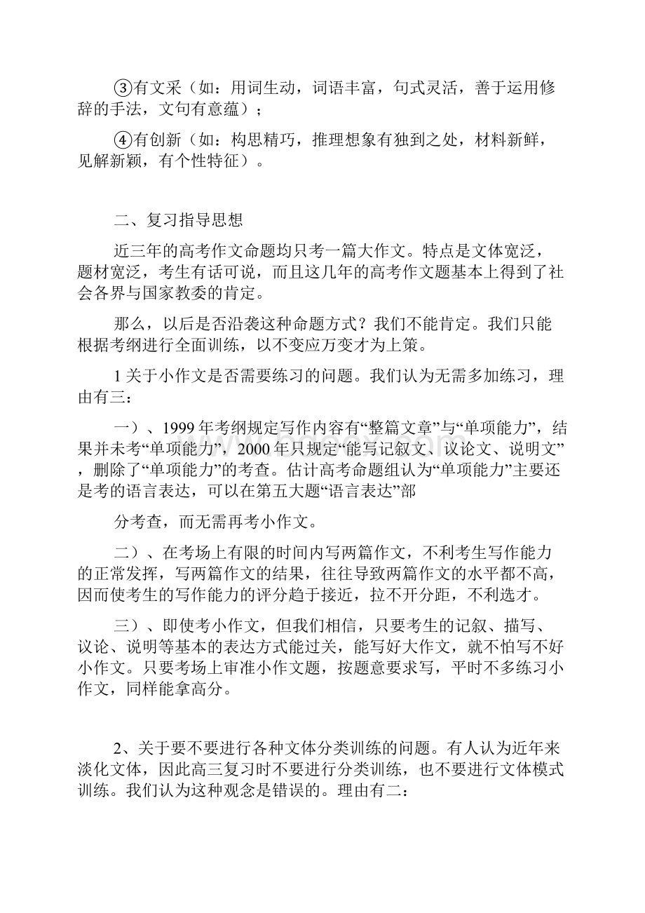 名校必备高考作文训练教案.docx_第2页