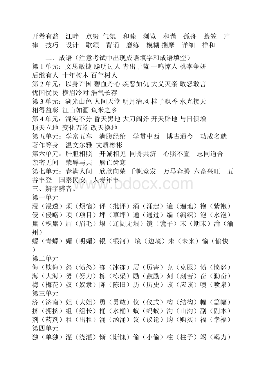 苏教版四年级上语文冲刺复习资料.docx_第2页