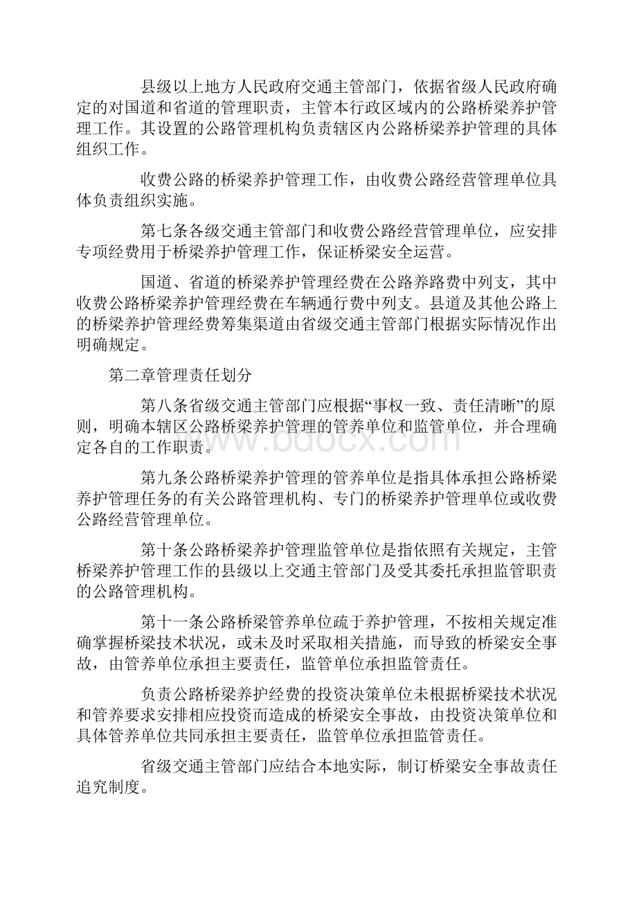 湖南省高速公路桥梁养护管理工作制度.docx_第2页