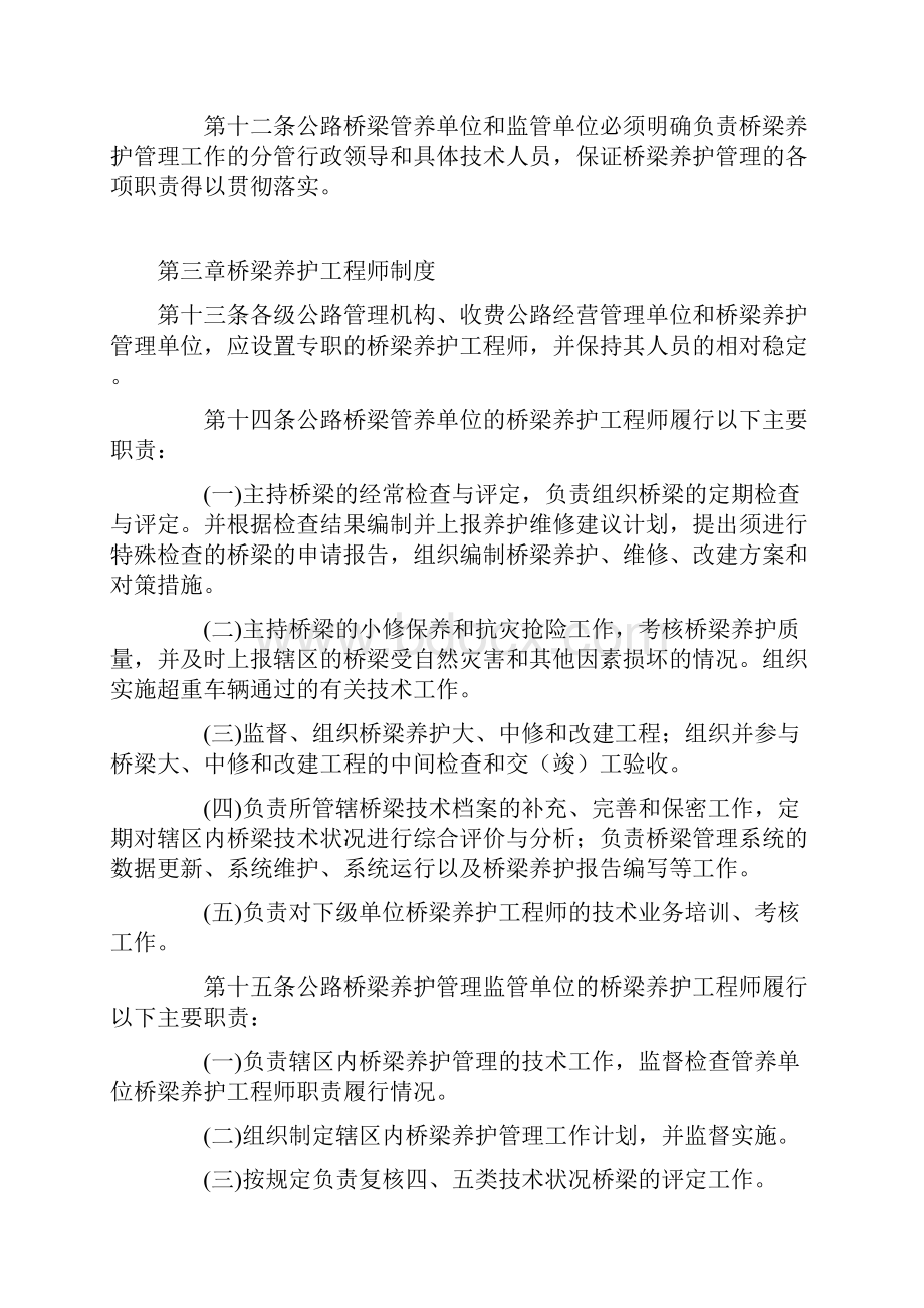 湖南省高速公路桥梁养护管理工作制度.docx_第3页