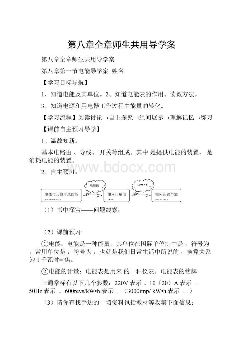 第八章全章师生共用导学案.docx_第1页