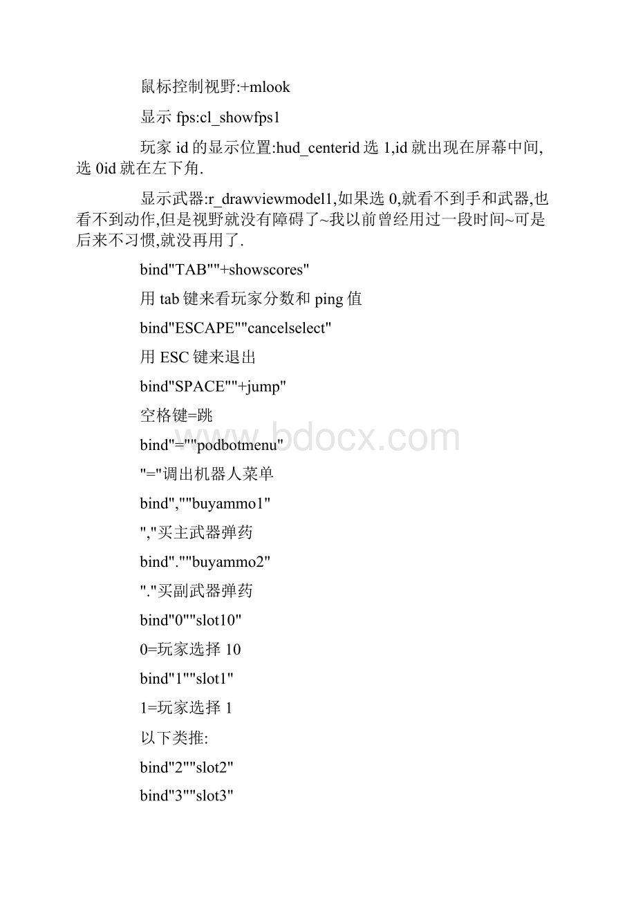 反恐精英 控制 解释 详解.docx_第2页