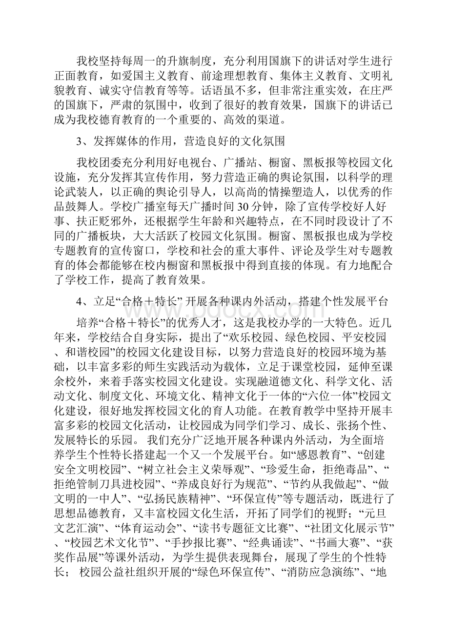 校园文化建设经验交流材料精选多篇Word格式文档下载.docx_第2页