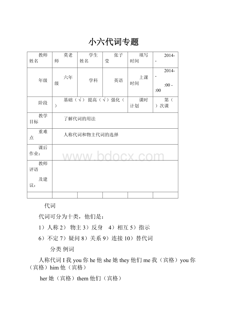 小六代词专题Word文档下载推荐.docx