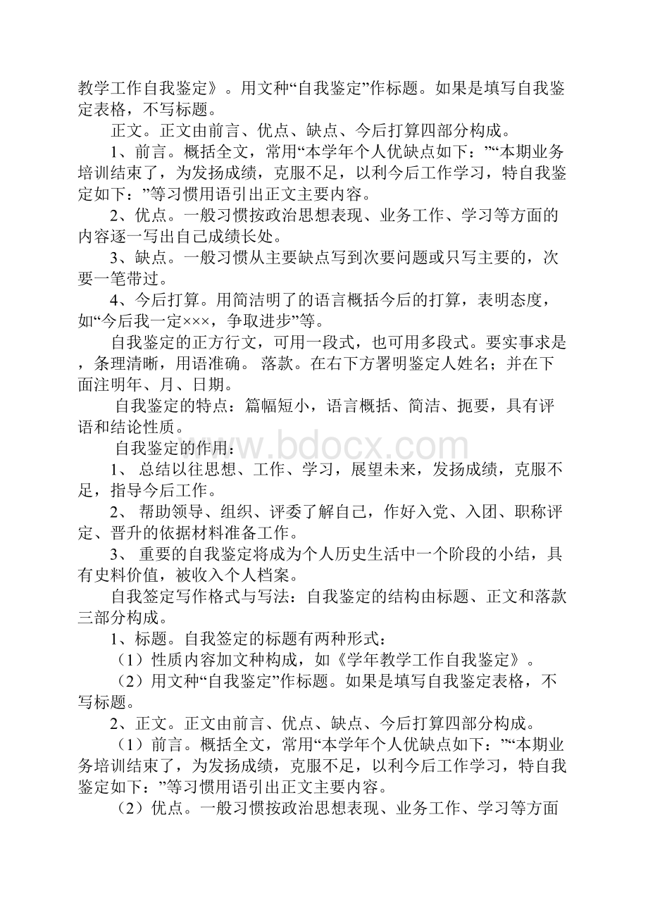 大学毕业生登记表本人总结doc.docx_第2页