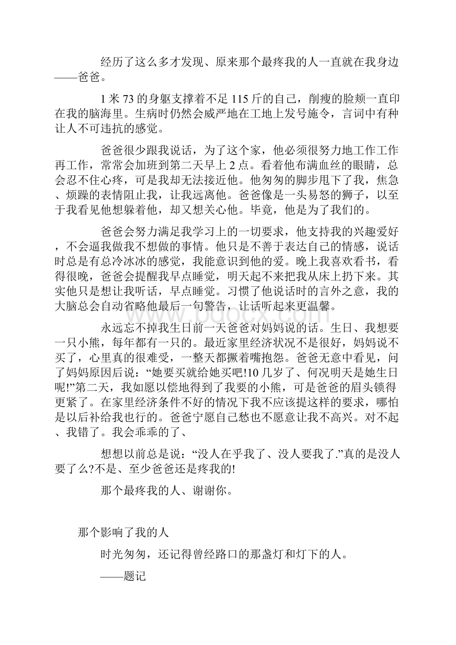 江西中考满分作文800字那个影响了我的人.docx_第3页