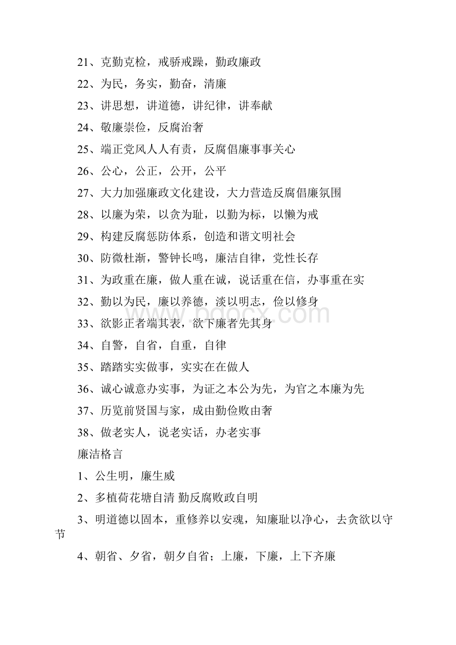 廉政文化标语口号Word下载.docx_第2页