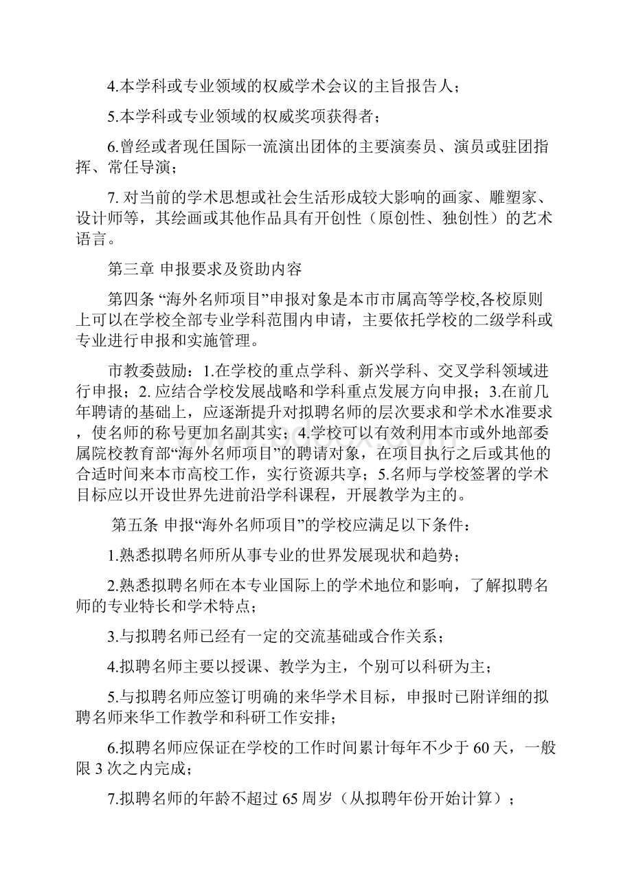 上海市海外名项目申报指南.docx_第2页