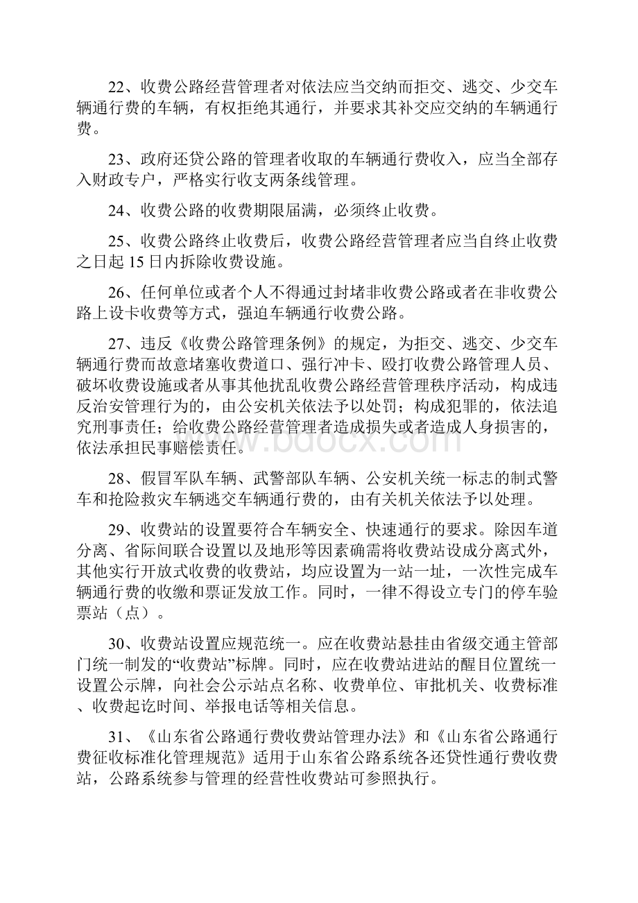 淄博局收费人员技能竞赛题库Word下载.docx_第3页