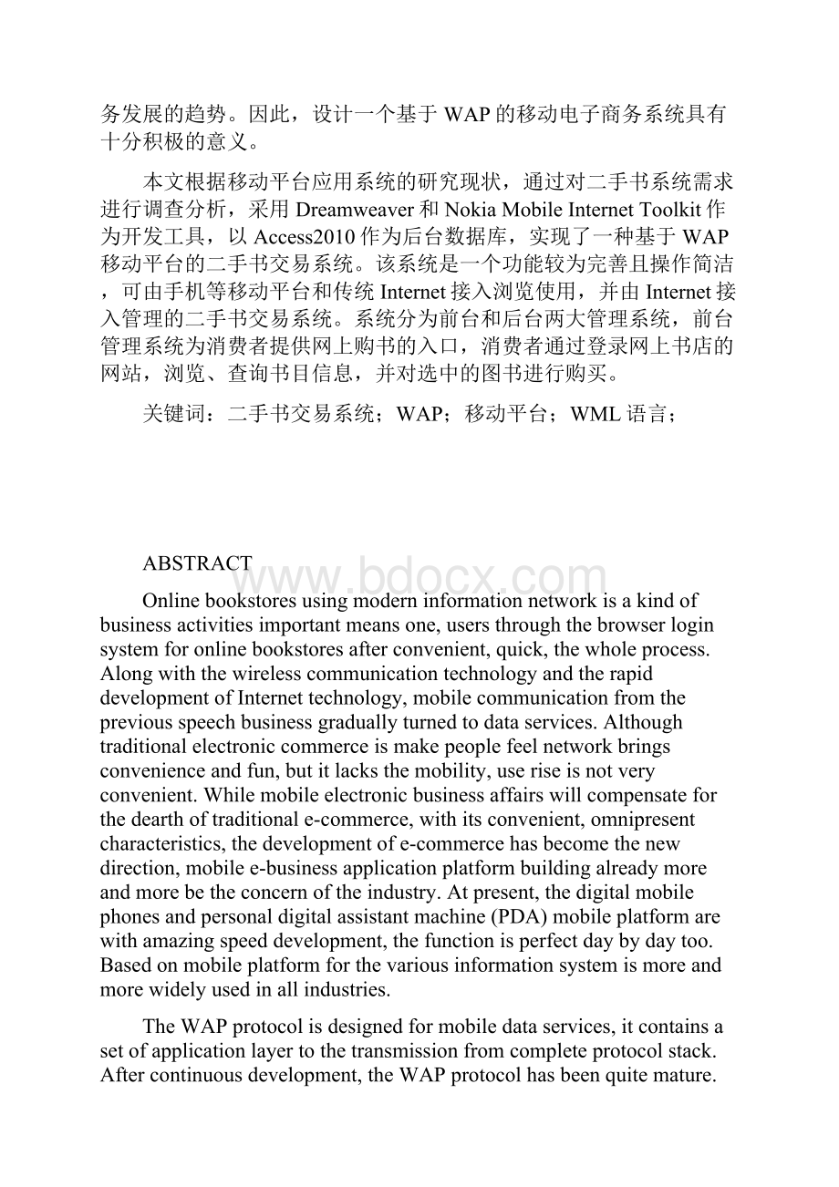 毕业设计二手书管理系统的WAP网页设计与实现.docx_第2页