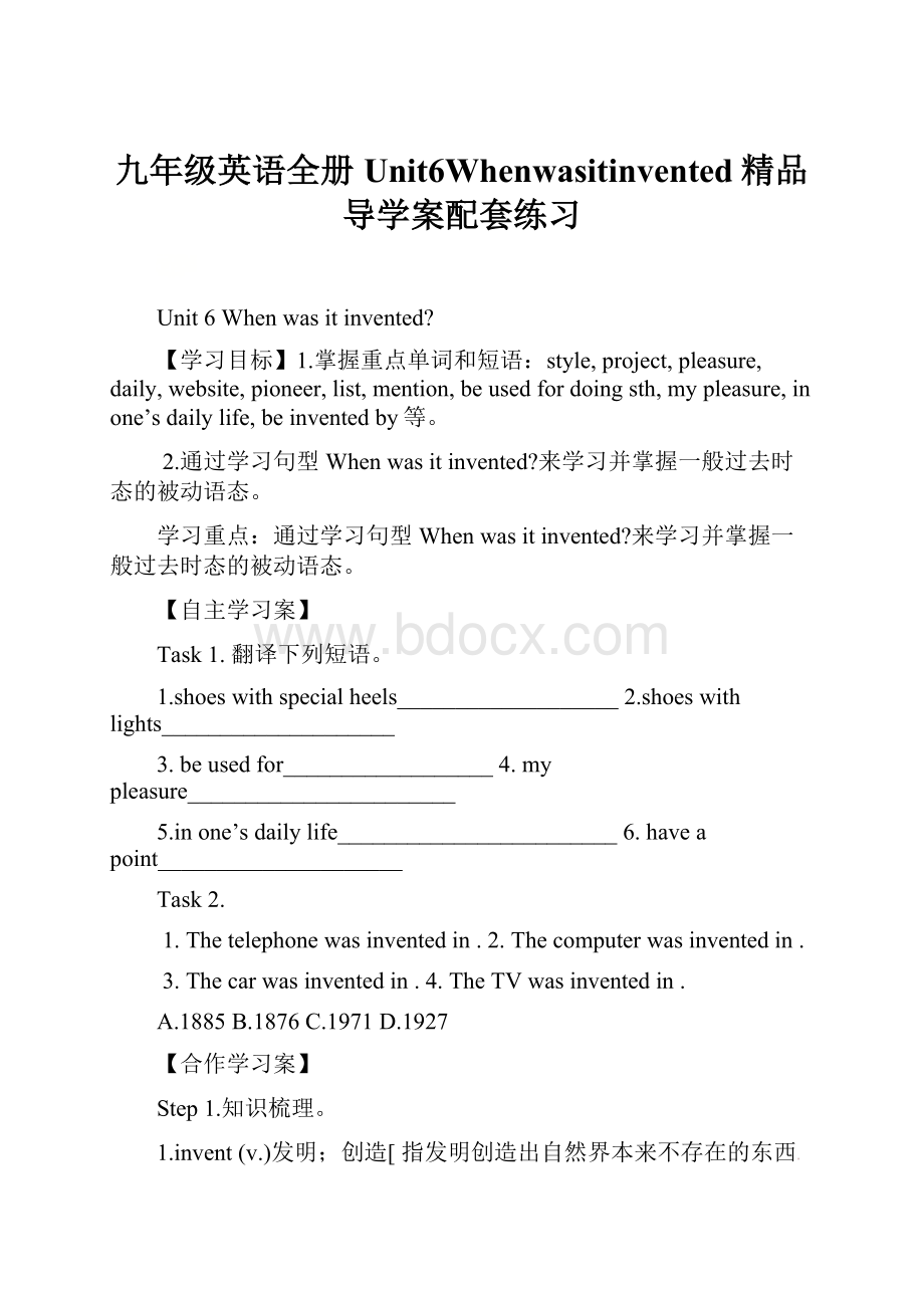 九年级英语全册Unit6Whenwasitinvented精品导学案配套练习.docx_第1页