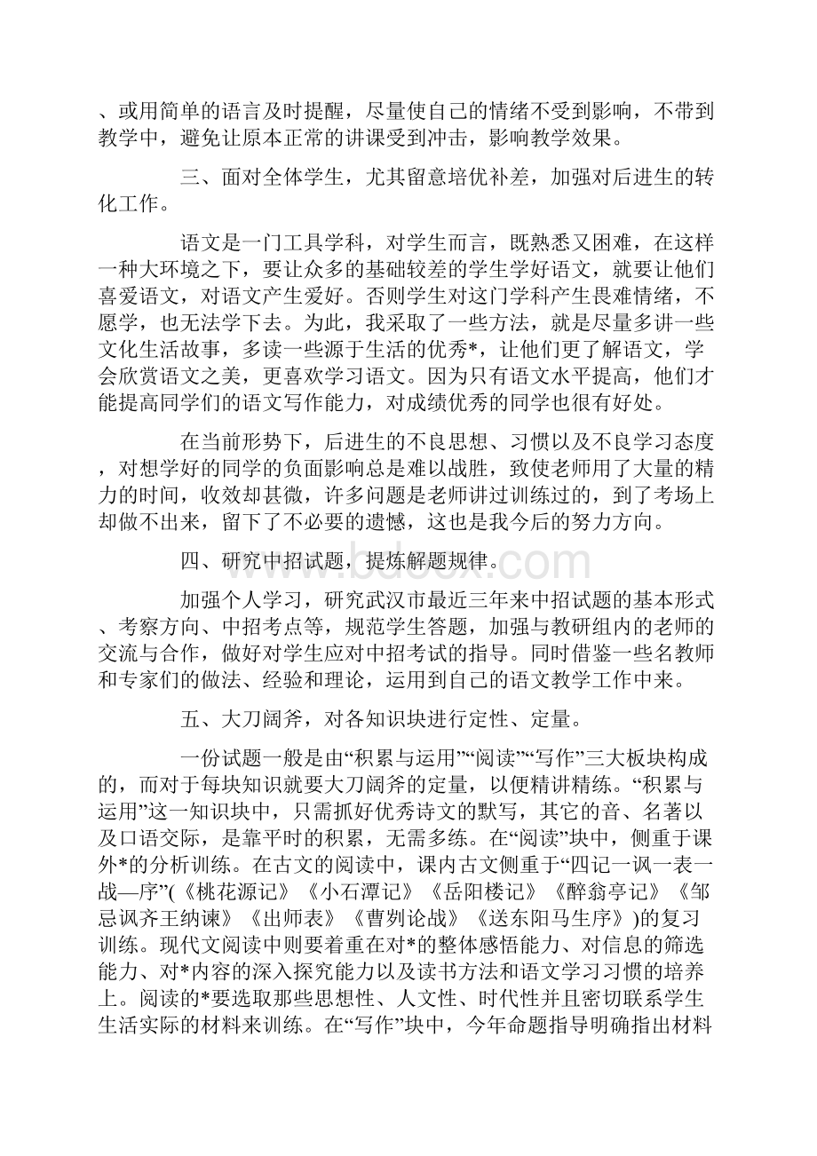 初三语文教师工作总结.docx_第2页