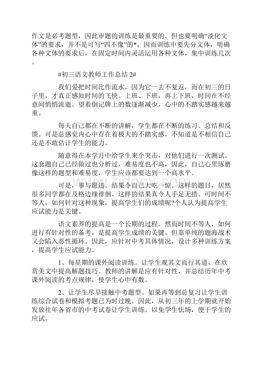 初三语文教师工作总结.docx_第3页