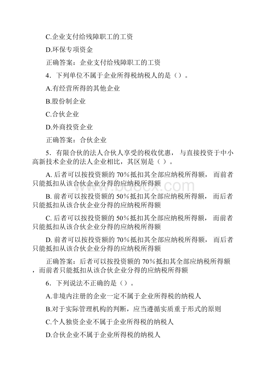 精编新版电大税收筹划形考考核题库158题含标准答案Word文档下载推荐.docx_第2页