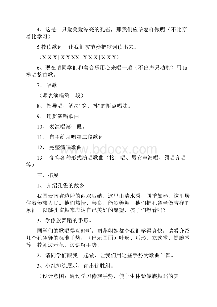 西师大版小学二年级下册音乐教案Word格式文档下载.docx_第2页