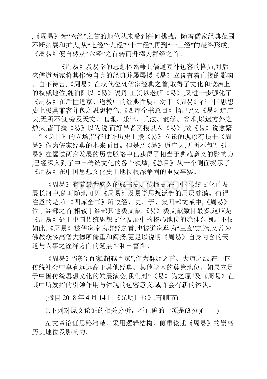 广西省北流市明瑞高级中学学年高一月考语文试题Word版含答案.docx_第2页