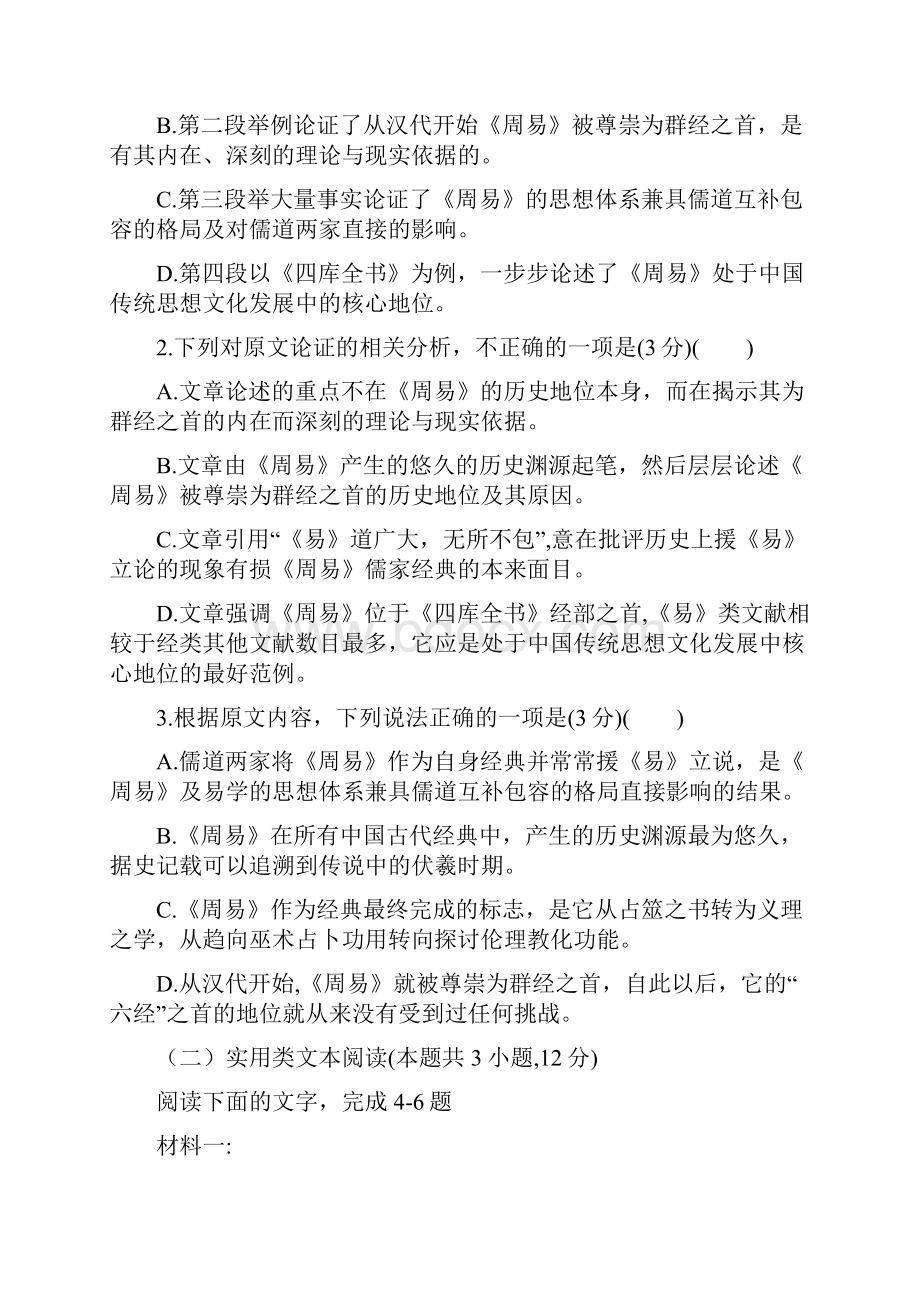 广西省北流市明瑞高级中学学年高一月考语文试题Word版含答案.docx_第3页