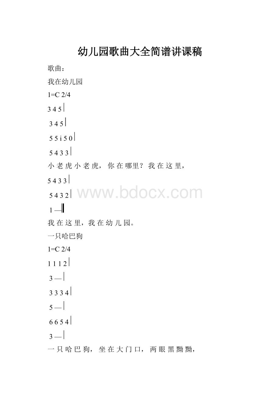 幼儿园歌曲大全简谱讲课稿Word下载.docx_第1页