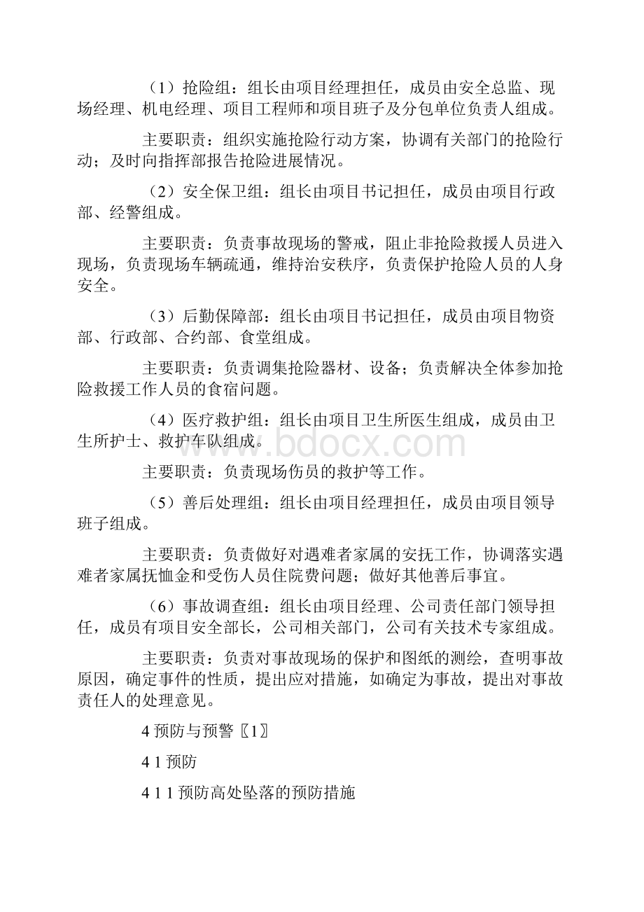 建筑工程项目部施工现场安全事故应急预案Word格式文档下载.docx_第2页