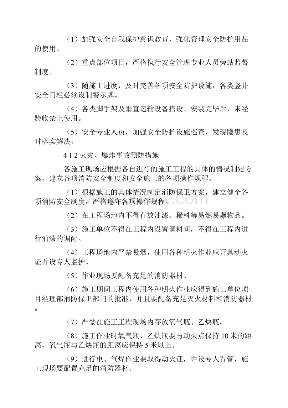 建筑工程项目部施工现场安全事故应急预案Word格式文档下载.docx_第3页