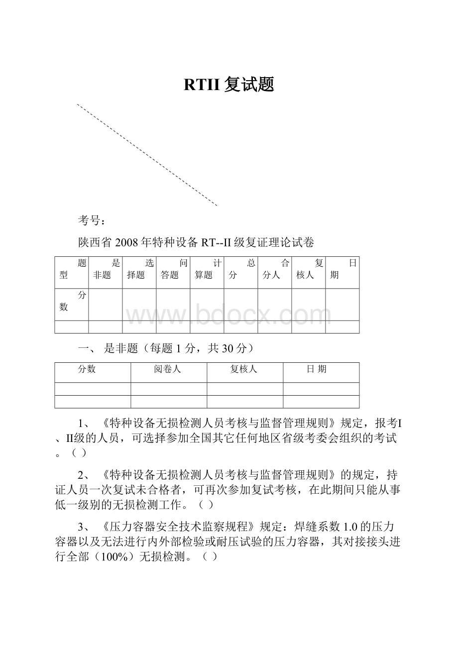 RTII复试题Word格式文档下载.docx