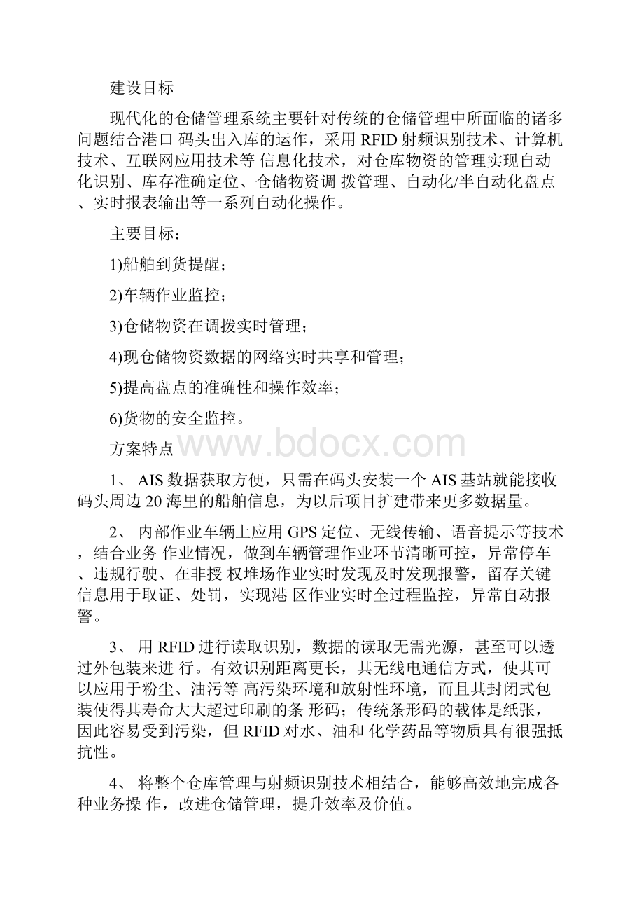 智能港口物流仓储解决方案Word格式文档下载.docx_第2页