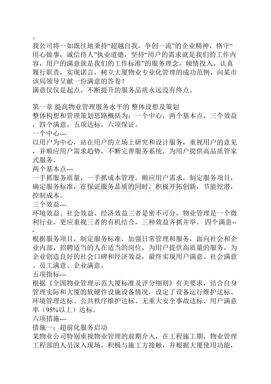 某大厦物业管理方案.docx_第2页