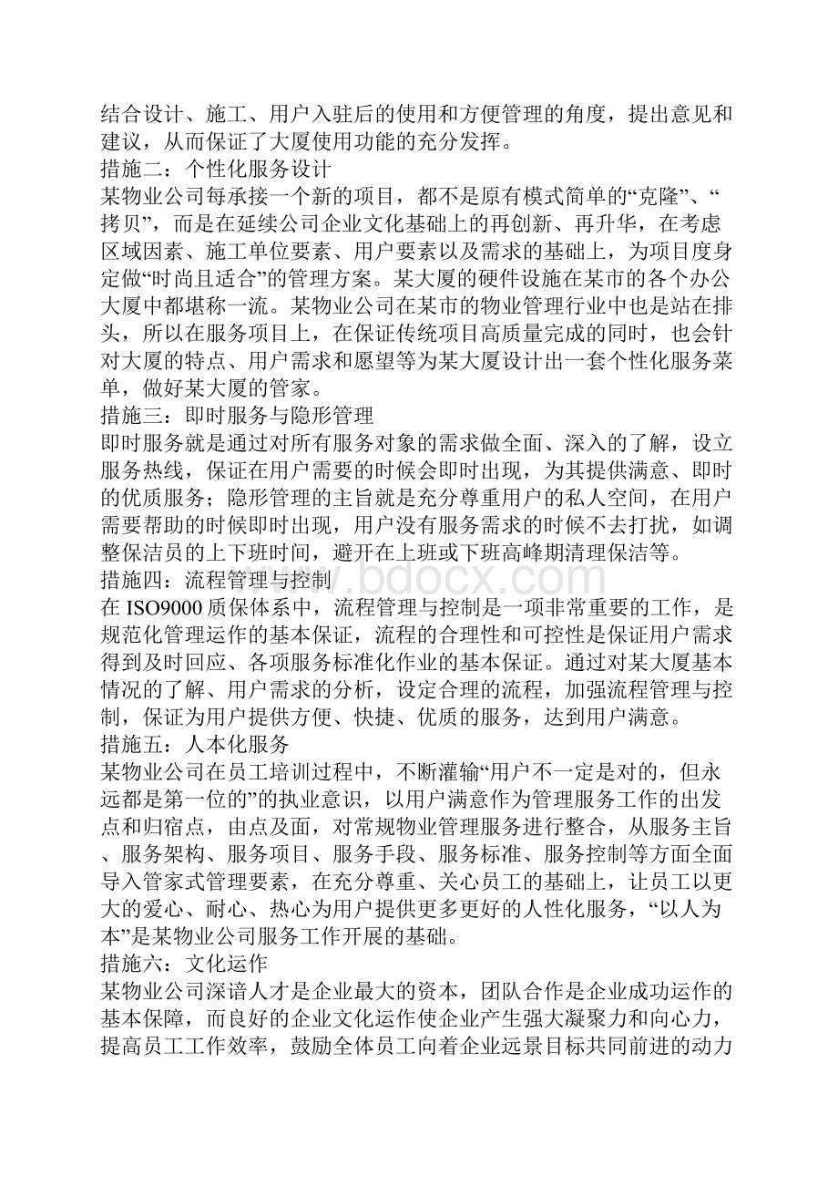 某大厦物业管理方案.docx_第3页