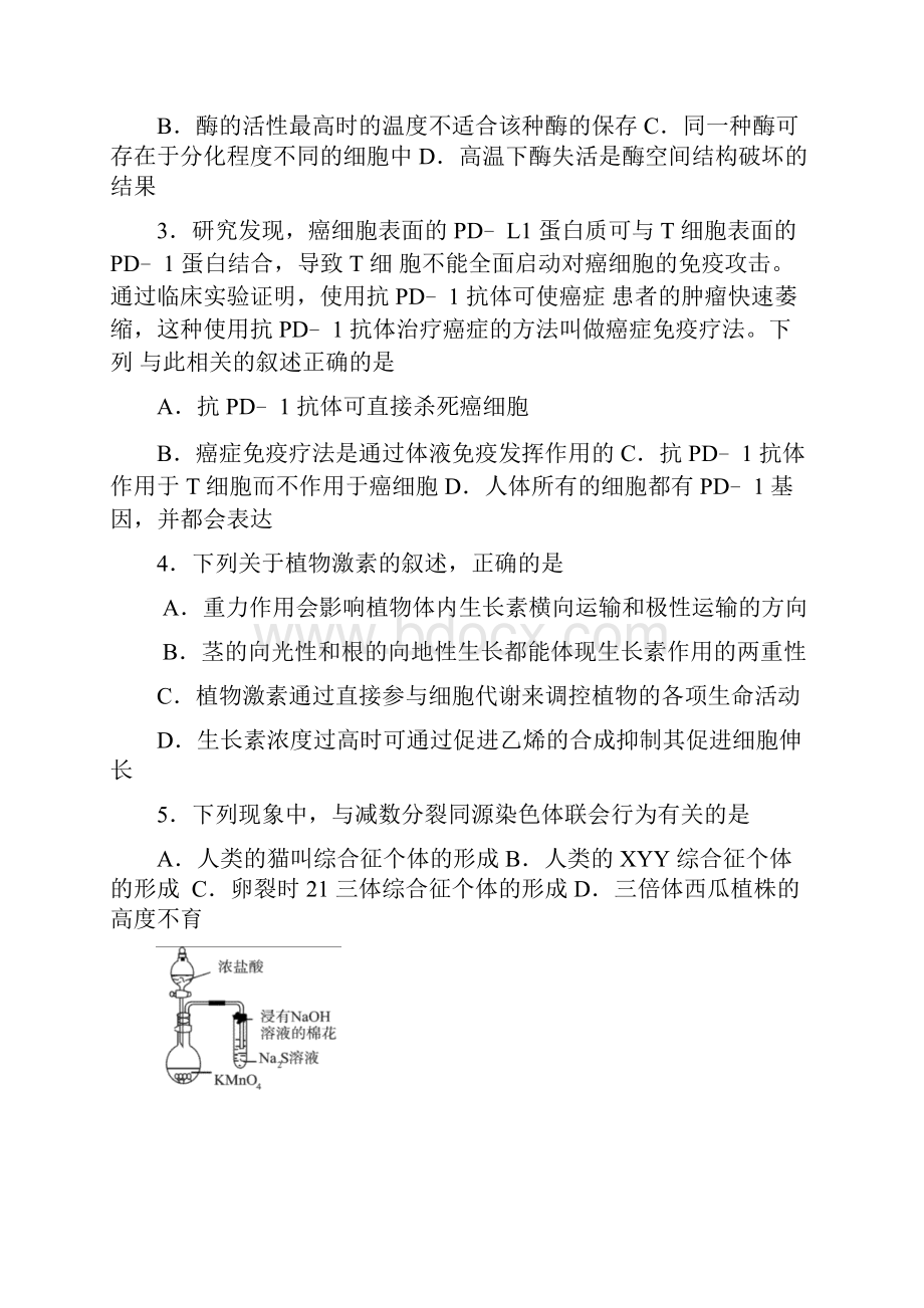 四川省成都市高新区届高三理综上学期一诊模拟考试试题Word格式.docx_第2页