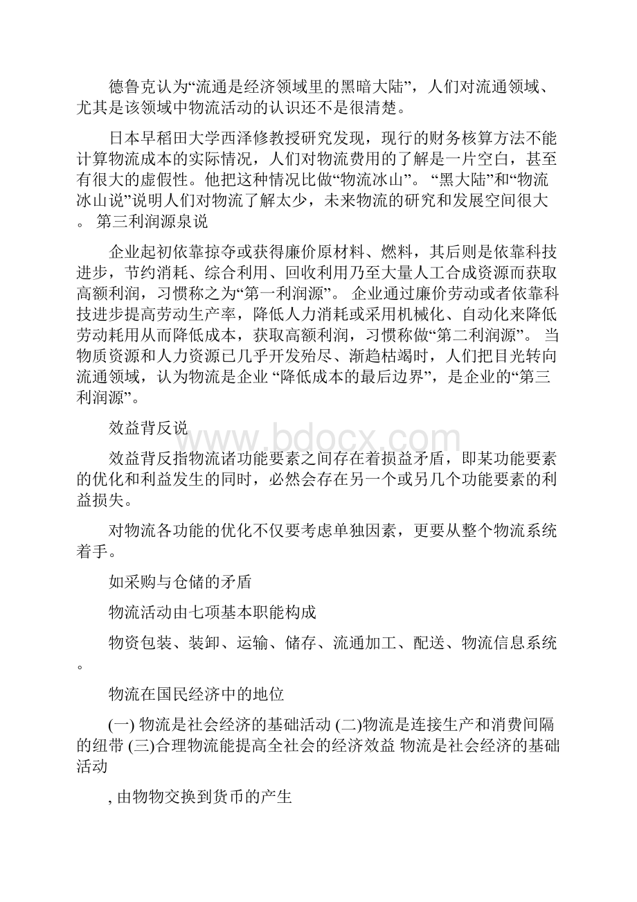 物流专业事业单位招聘必考题Word格式.docx_第2页