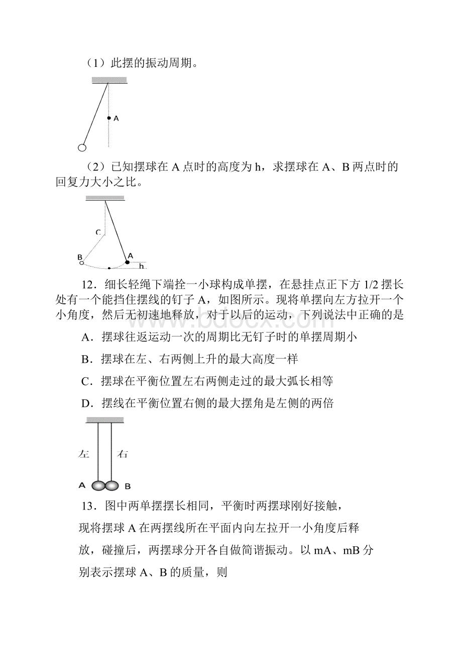 高三物理单元练习7振动和波.docx_第3页