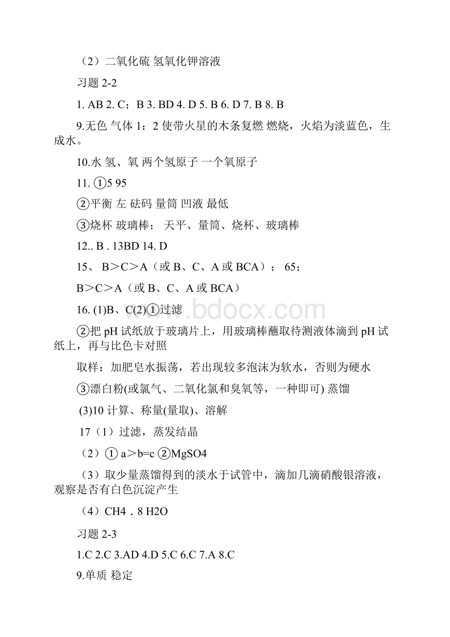 初中毕业升学复习指导化学Word文档格式.docx_第3页