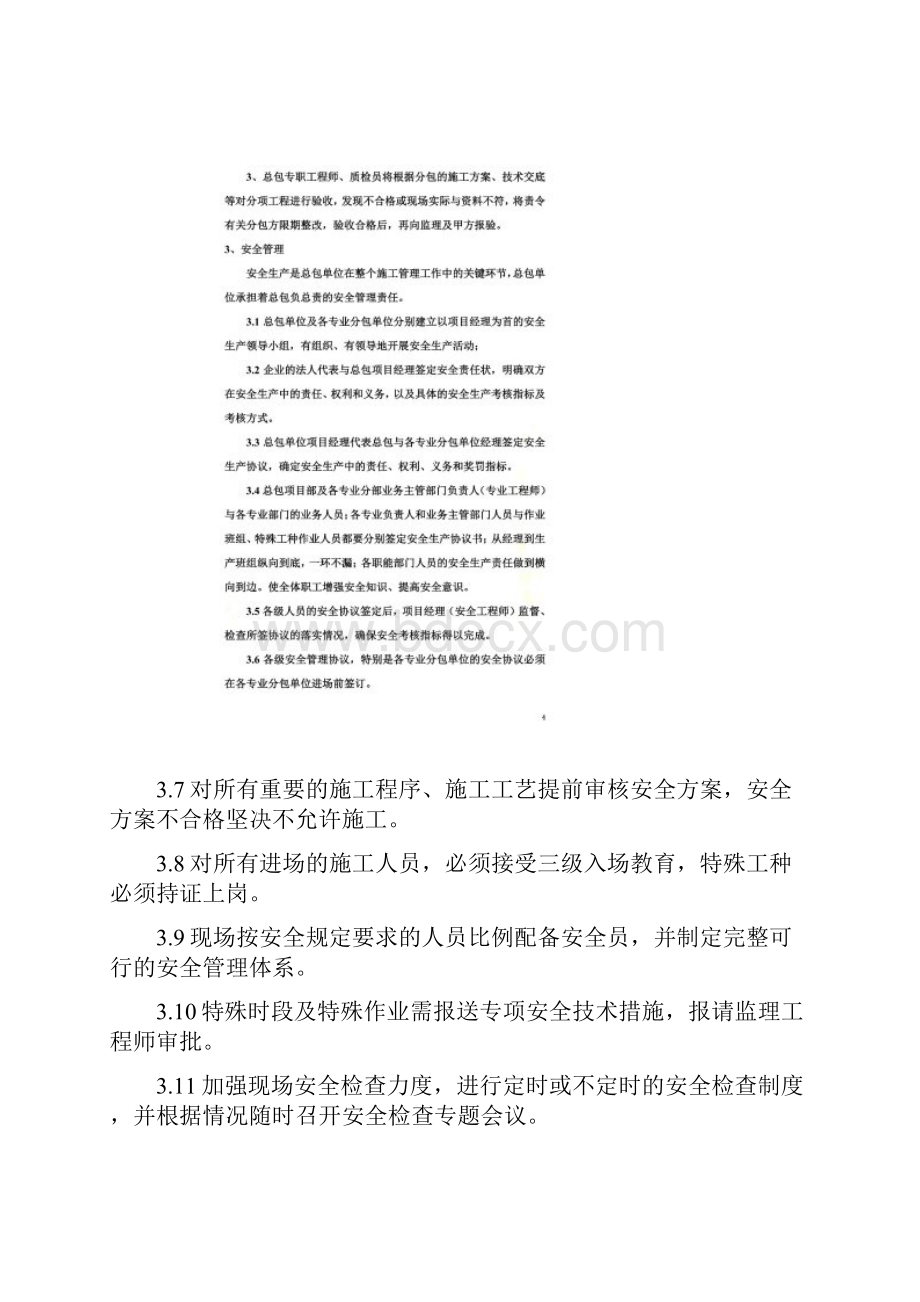 甲方如何加强对总包单位的管理文档格式.docx_第3页