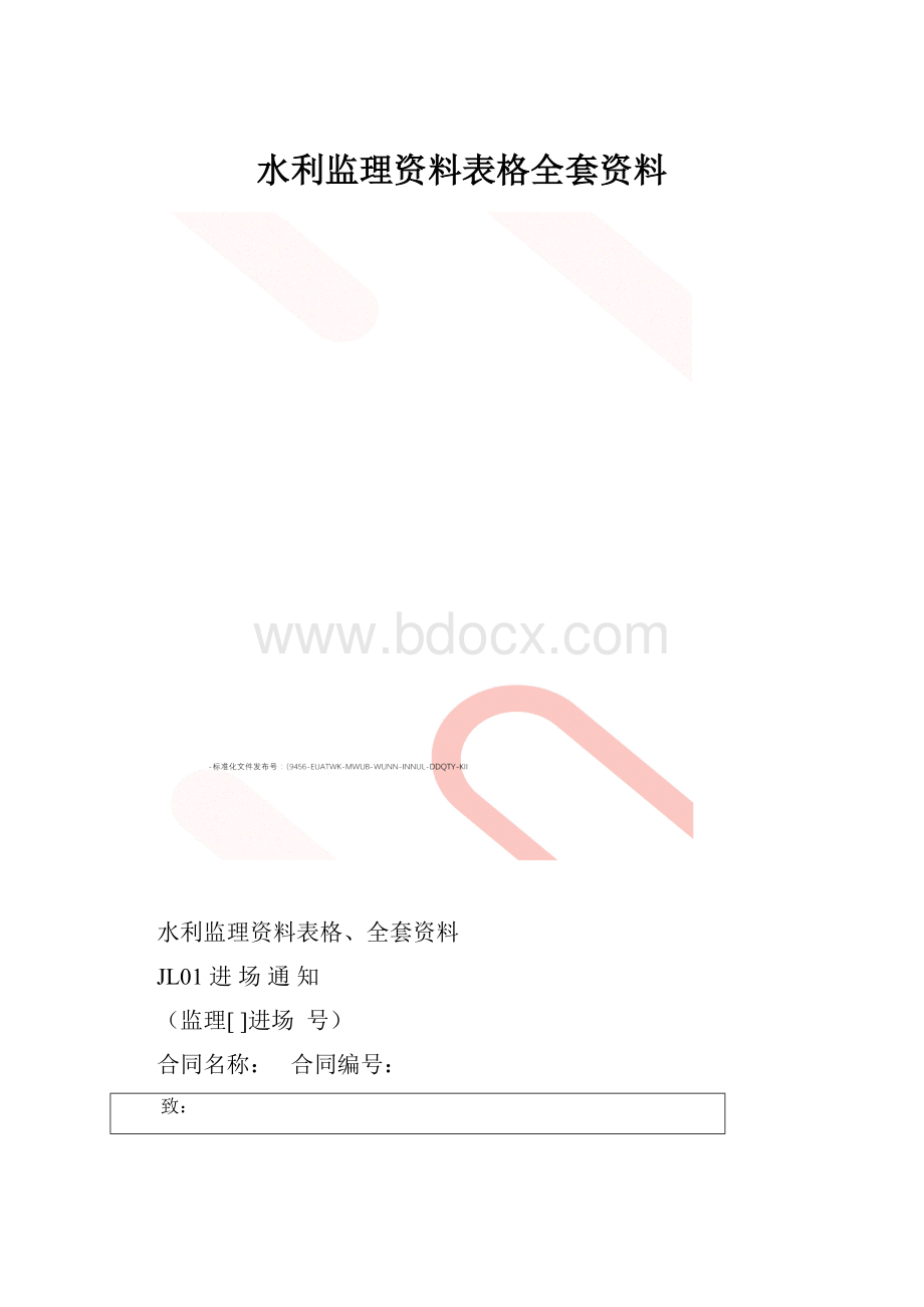 水利监理资料表格全套资料.docx