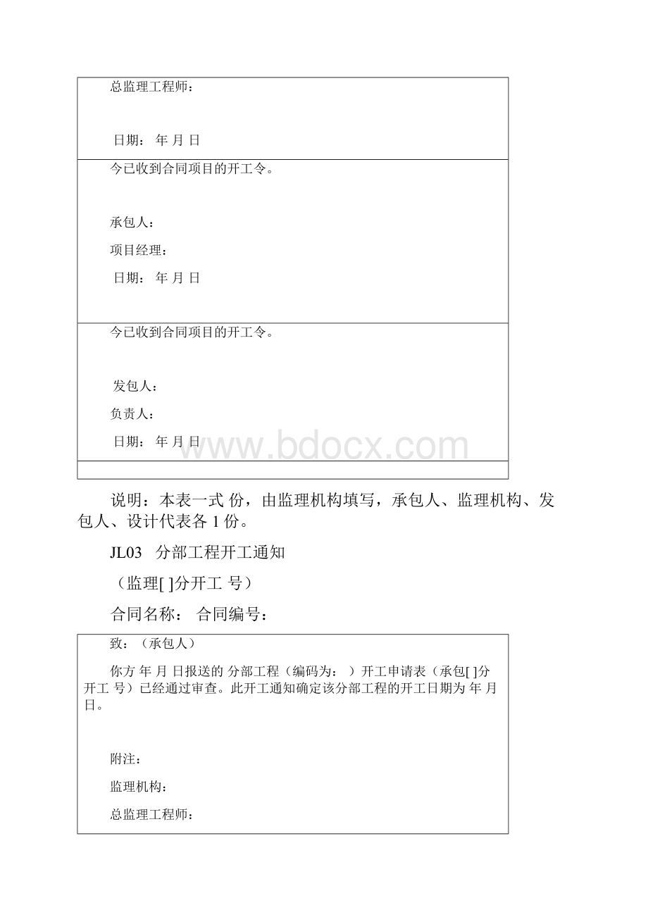 水利监理资料表格全套资料Word格式.docx_第3页