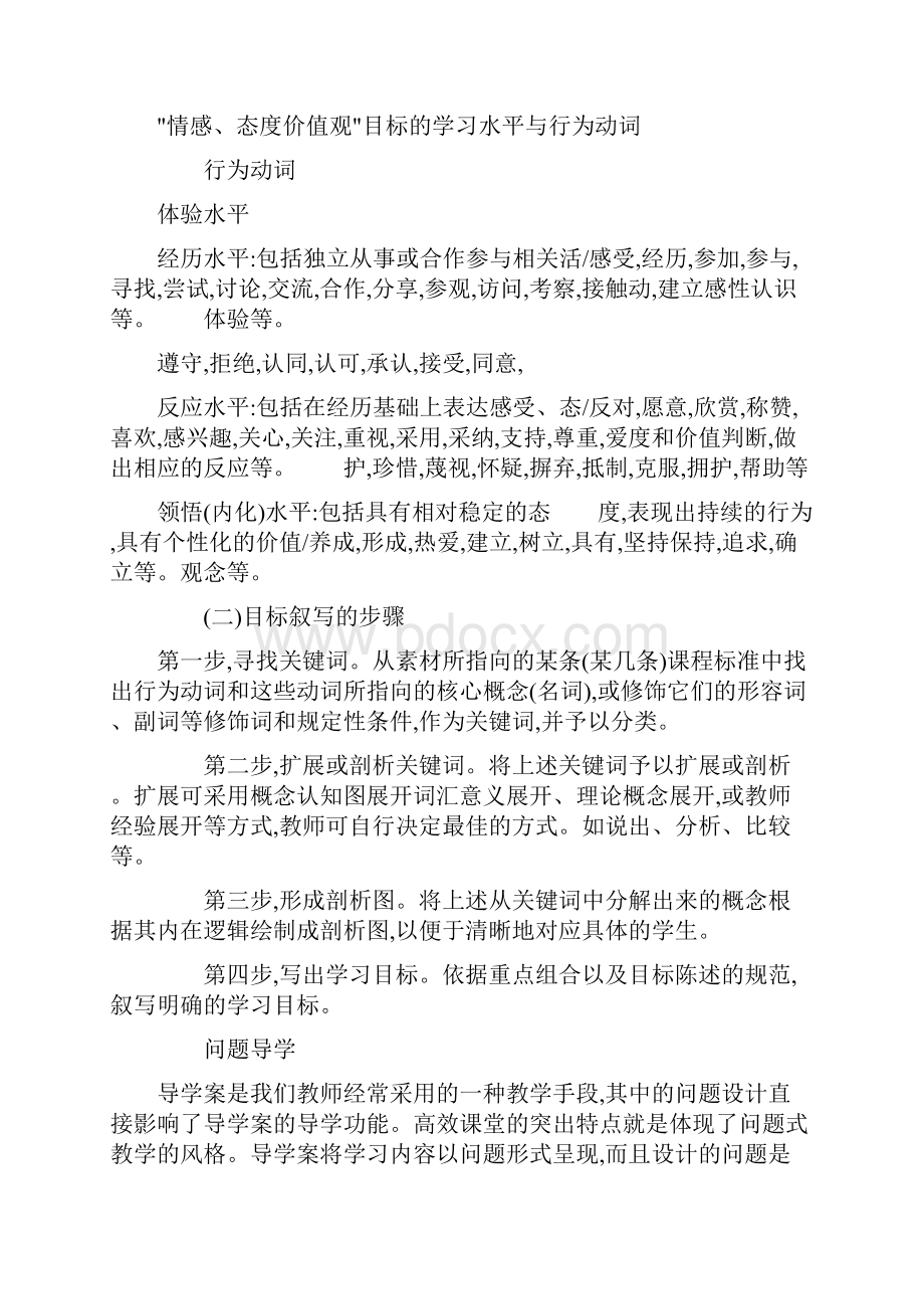 互助合作五步教学法教学模式实施要领Word格式.docx_第3页